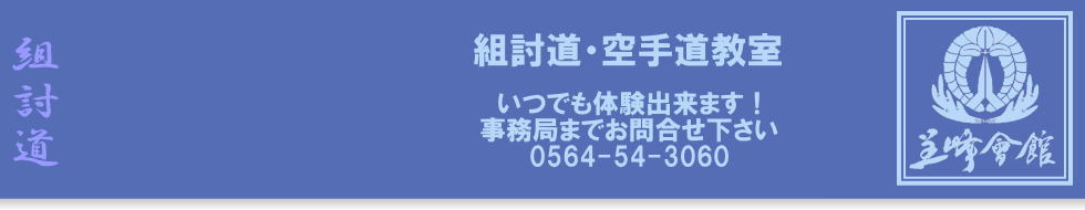 道場生募集