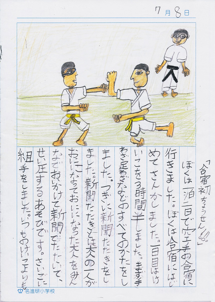 日記