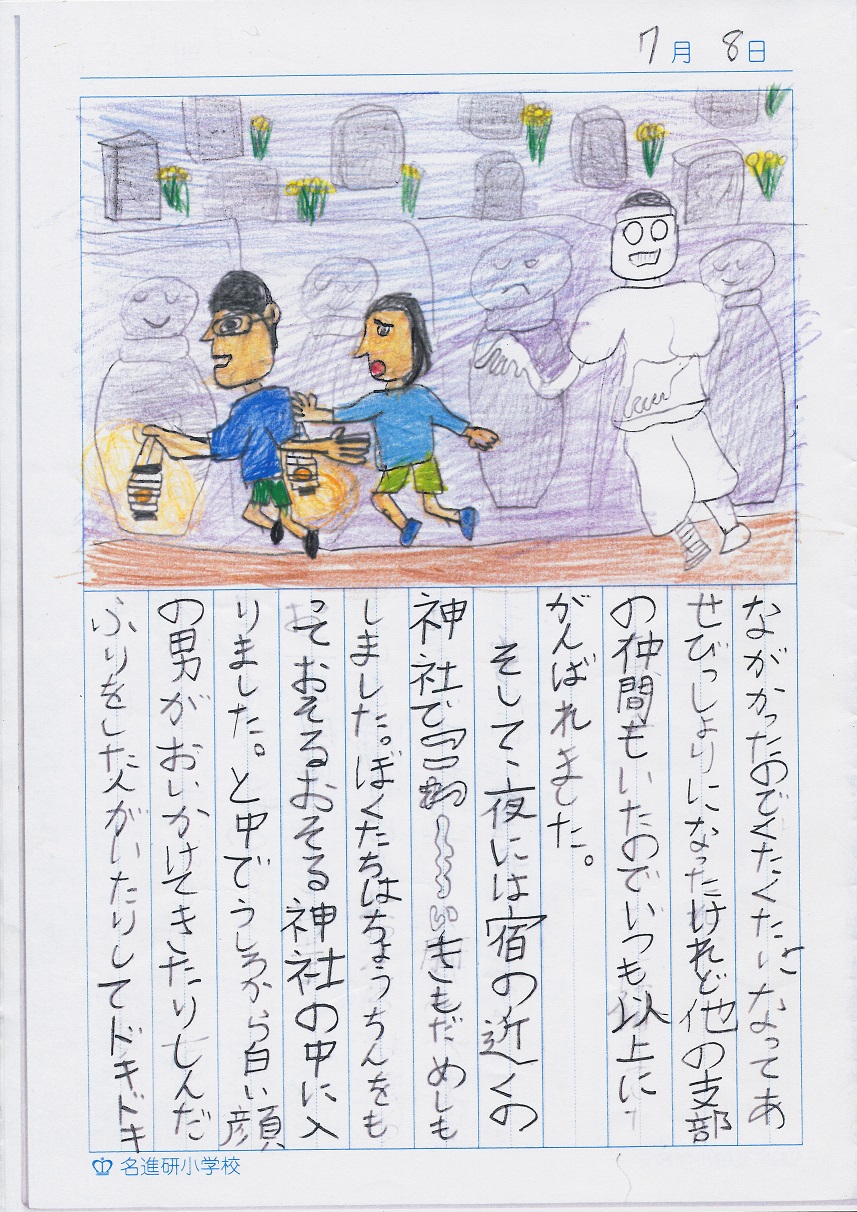 日記
