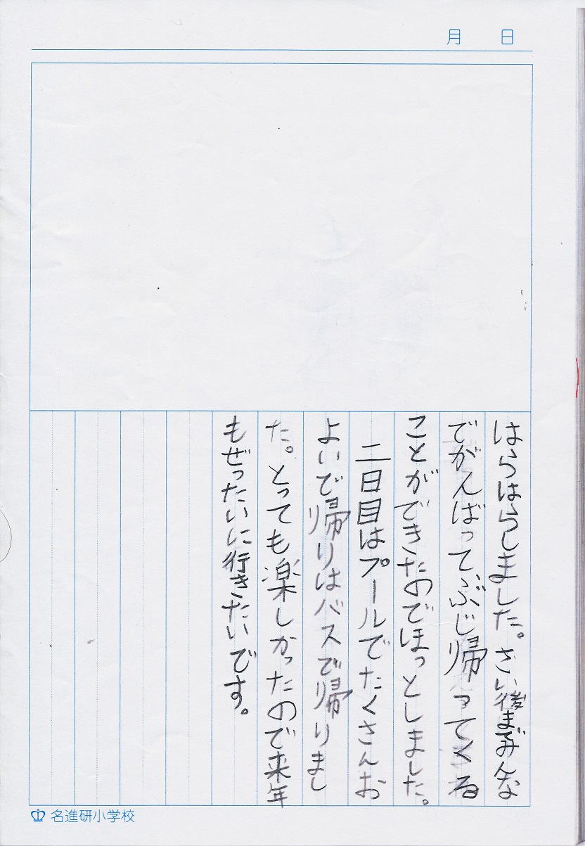 日記