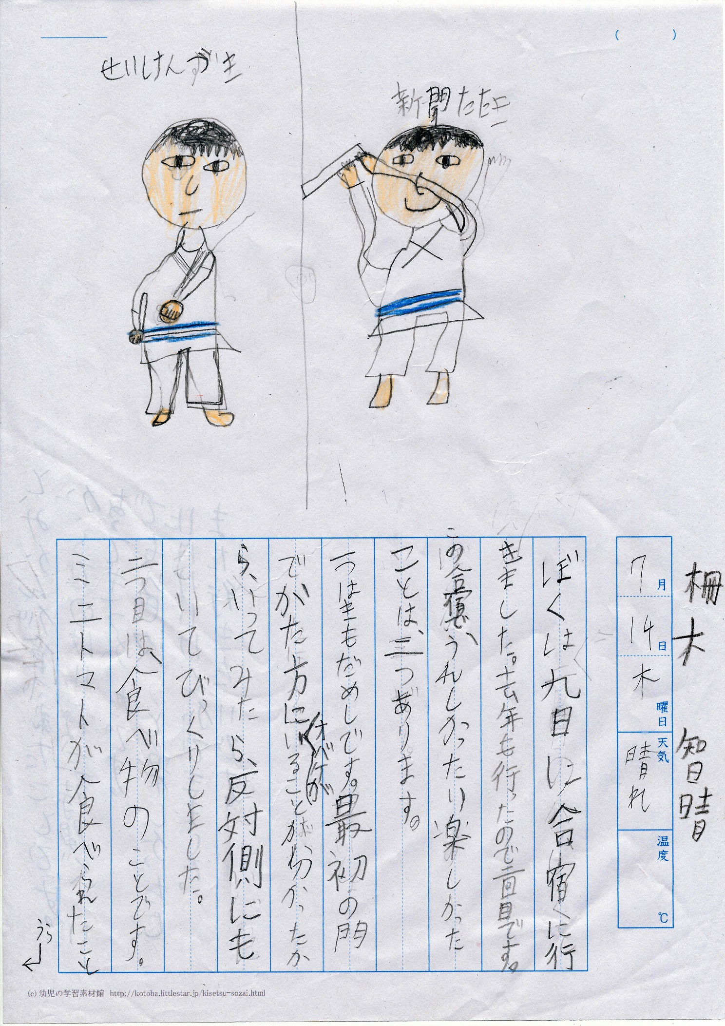 柵木智晴