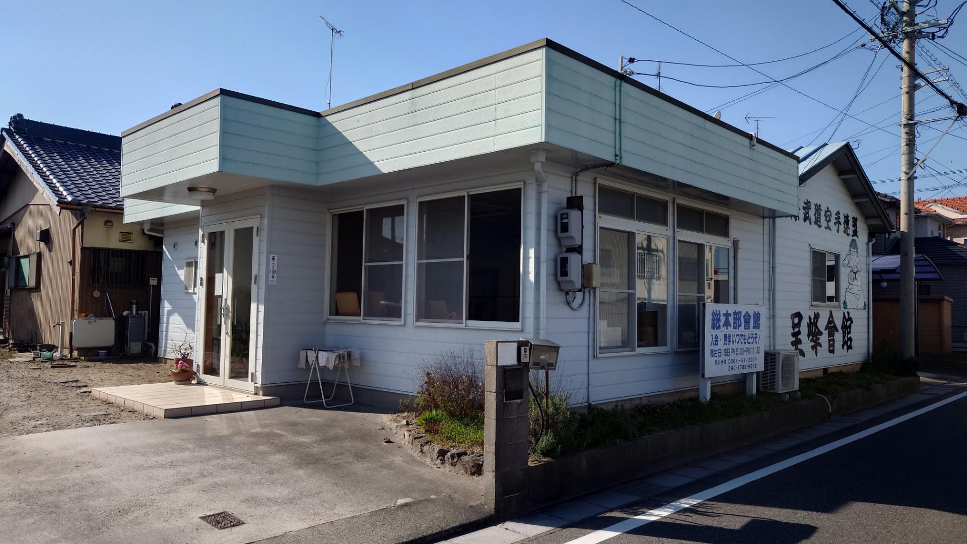 三河本部道場