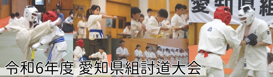 組討道大会
