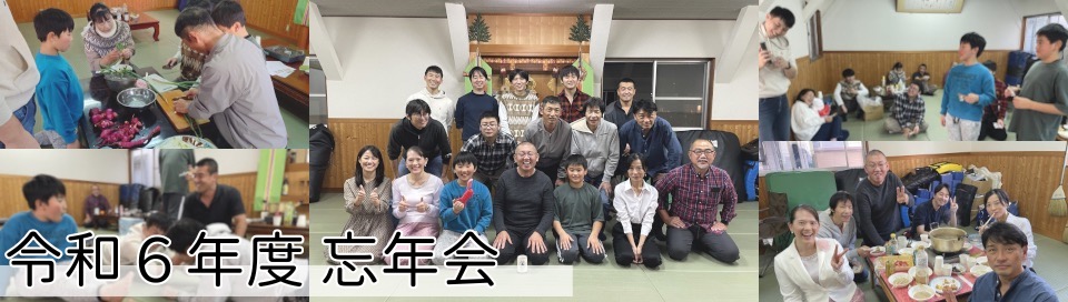 親睦会