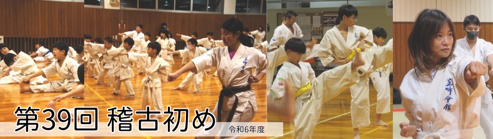 稽古初め
